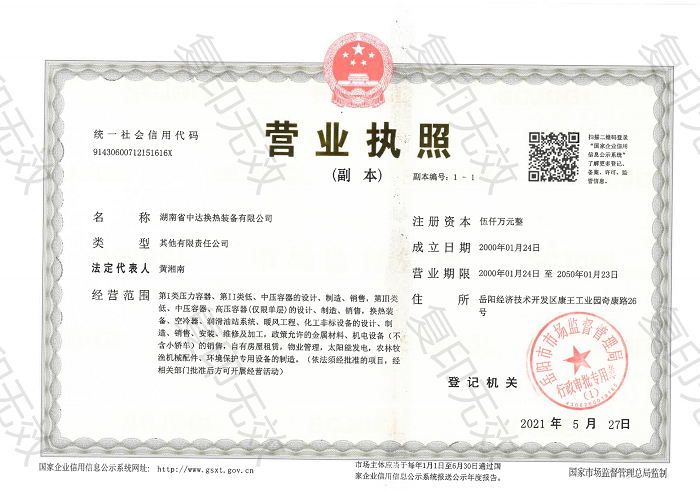 云开官网入口-云开（中国）
,岳阳换热装备,A1高压容器,中压容器设计